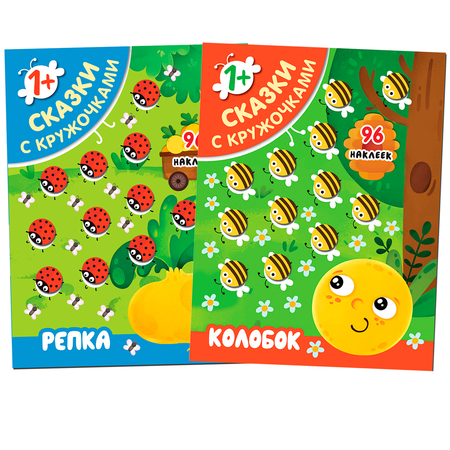 

Книга Сказки с кружочками №1 (набор из 2 книг с наклейками)