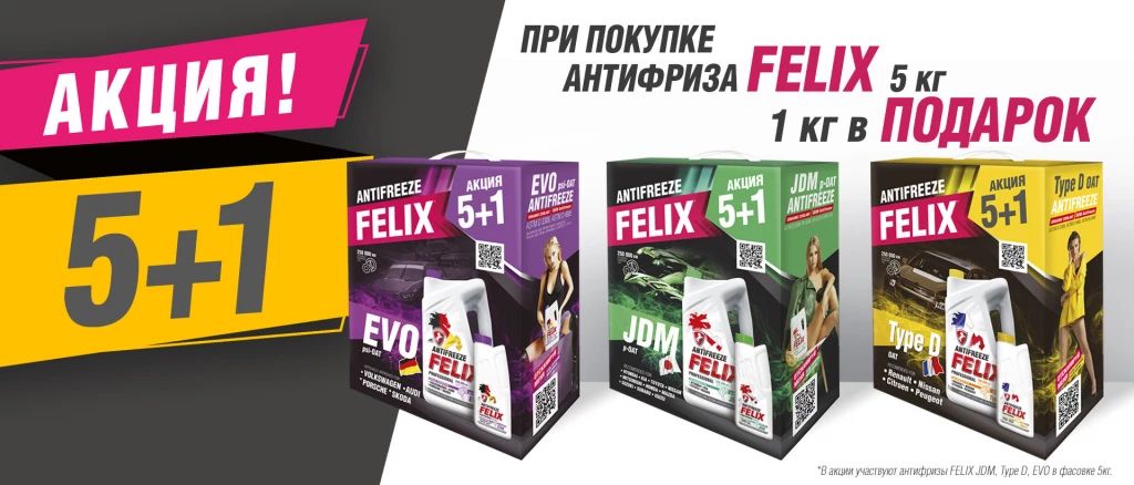 Антифриз Felix Type-D -40С желтый 5 л + 1 л 430206372