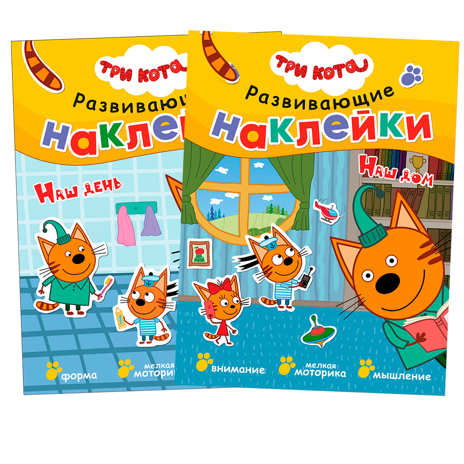 

Три кота. Развивающие наклейки №3 (набор из 2 книг с наклейками)