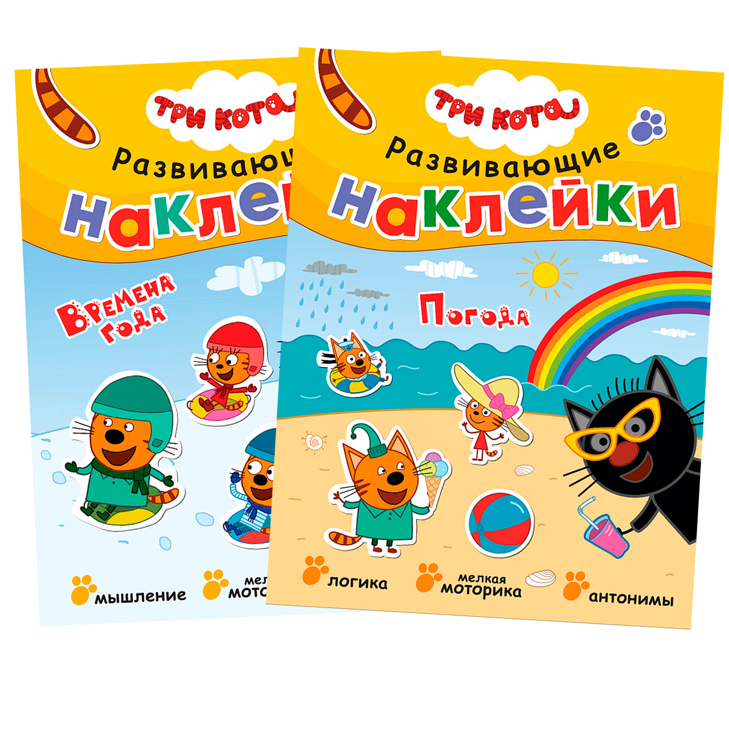 фото Мозаика kids издательство три кота. развивающие наклейки №1 (набор из 2 книг с наклейками)