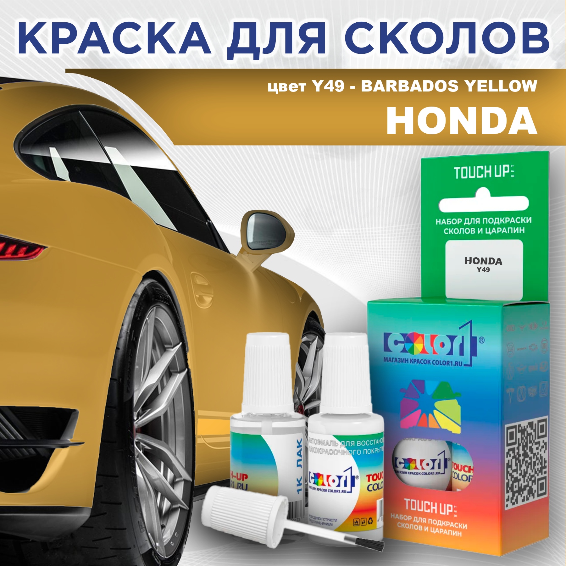 

Краска для сколов во флаконе с кисточкой COLOR1 для HONDA, цвет Y49 - BARBADOS YELLOW, Прозрачный