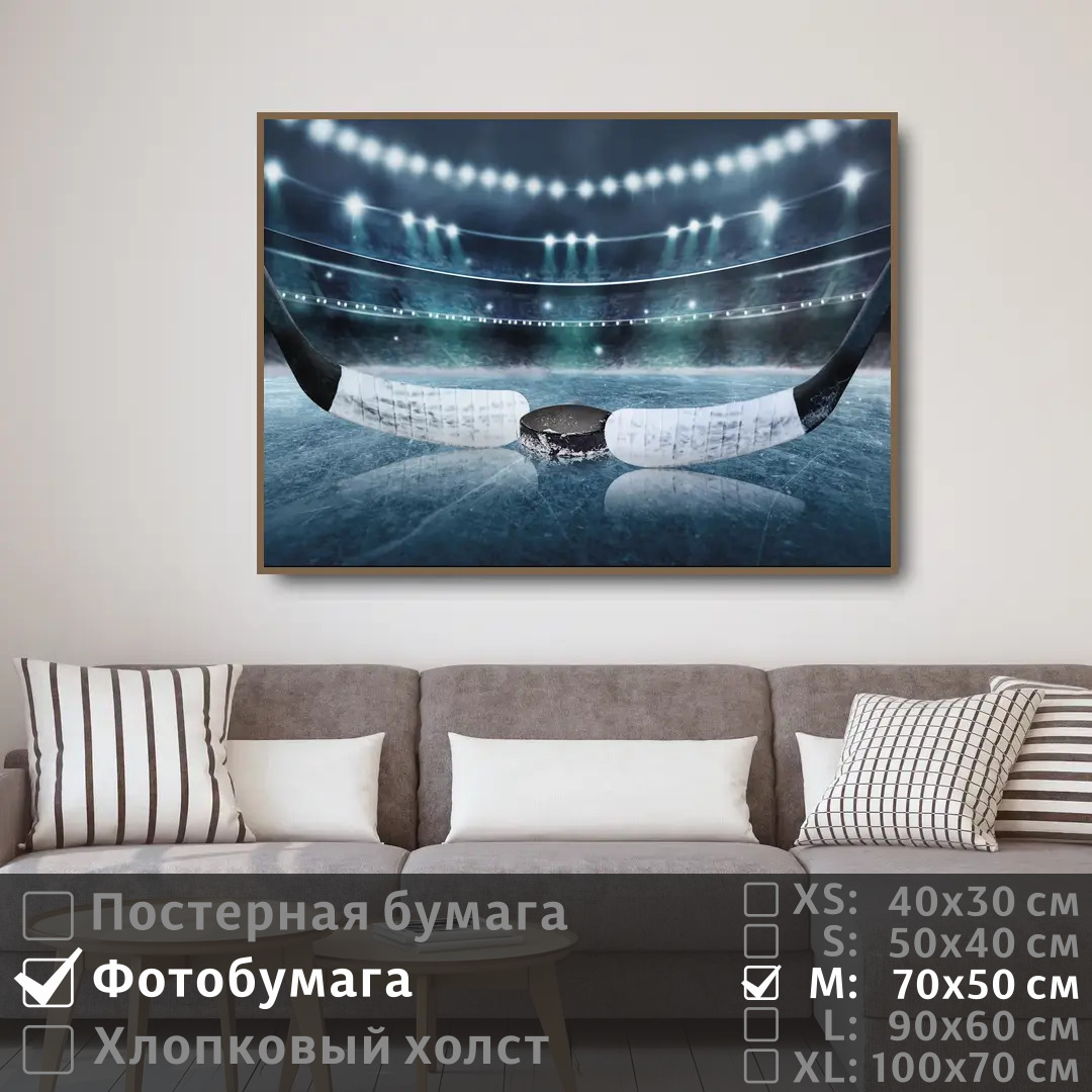 

Постер на фотобумаге ПолиЦентр Чемпионат по хоккею 70х50 см, ЧемпионатПоХоккею