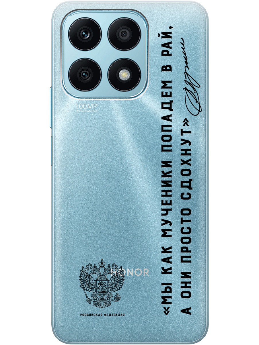 

Силиконовый чехол на Honor X8a с 3D принтом "Цитаты президента 7" прозрачный, Прозрачный;черный, 20010166