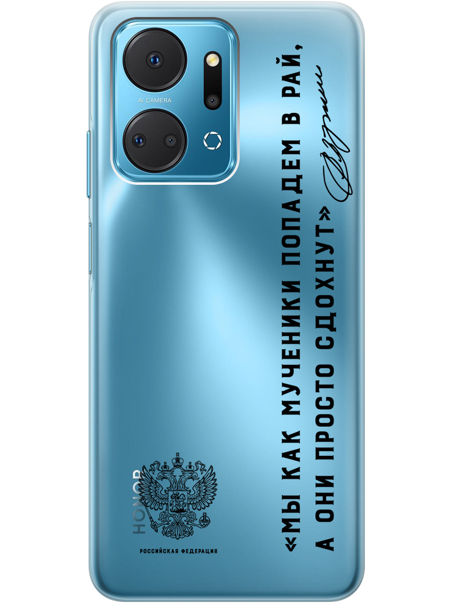 

Силиконовый чехол на Honor X7a с 3D принтом "Цитаты президента 7" прозрачный, Прозрачный;черный, 20010163