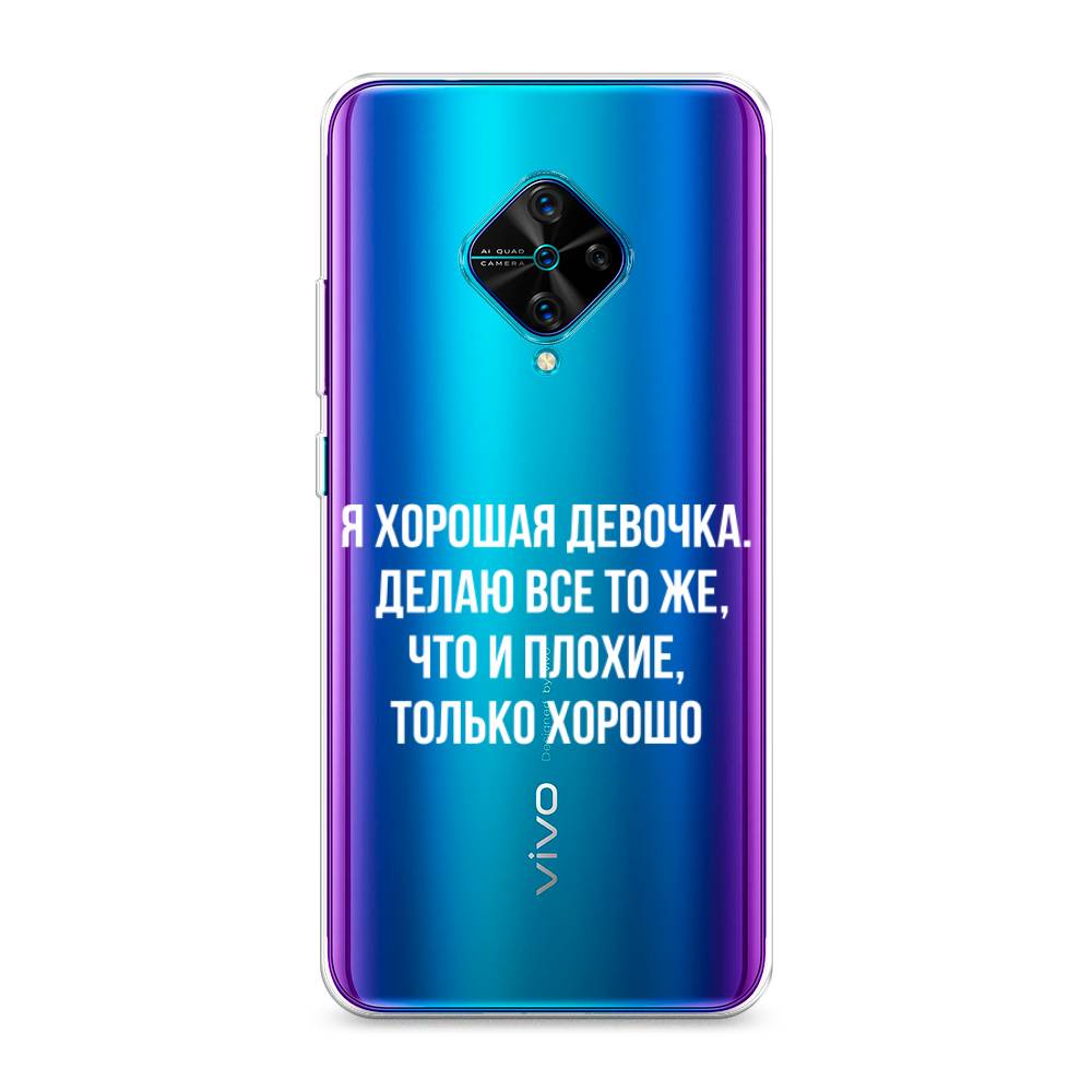 

Чехол на Vivo Y9s "Хорошая девочка", Серебристый, 262450-6