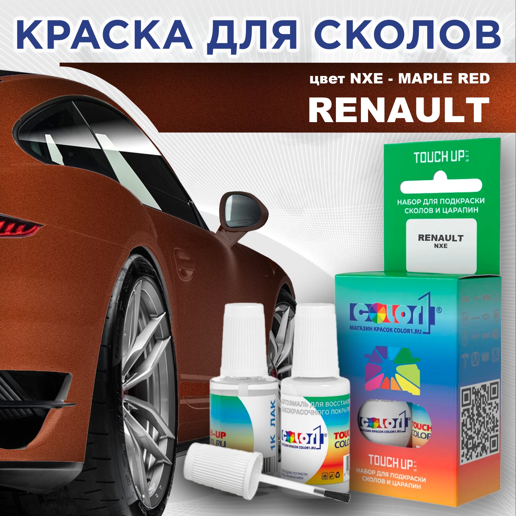 

Краска для сколов во флаконе с кисточкой COLOR1 для RENAULT, цвет NXE - MAPLE RED, Прозрачный