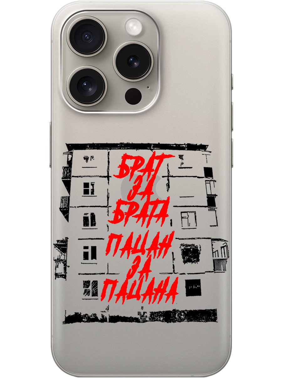 

Силиконовый чехол на Apple iPhone 15 Pro с 3D принтом "Brother for Brother 2" прозрачный, Прозрачный;красный;черный, 20010157