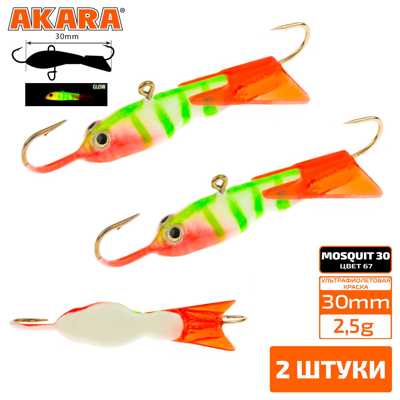 

Балансир Akara Mosquit 30 мм 2,5 гр. (1.2in-1/9oz) 67 2 штуки, Разноцветный, Mosquit 30 2 штуки