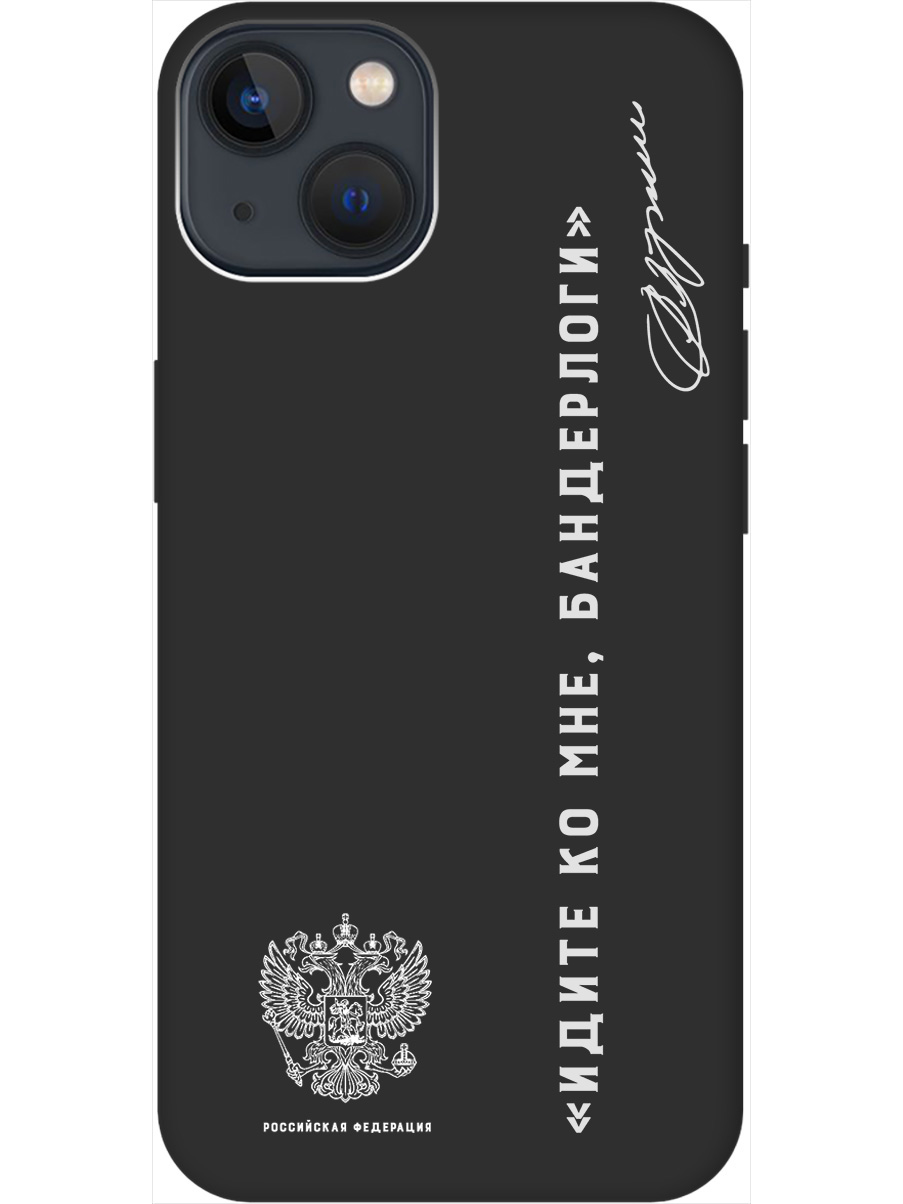 

Чехол на Apple iPhone 14 "Цитаты президента 5 W" черный, 20010149