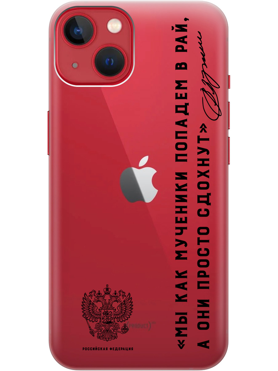 

Силиконовый чехол на Apple iPhone 14 с 3D принтом "Цитаты президента 7" прозрачный, Прозрачный;черный, 20010148