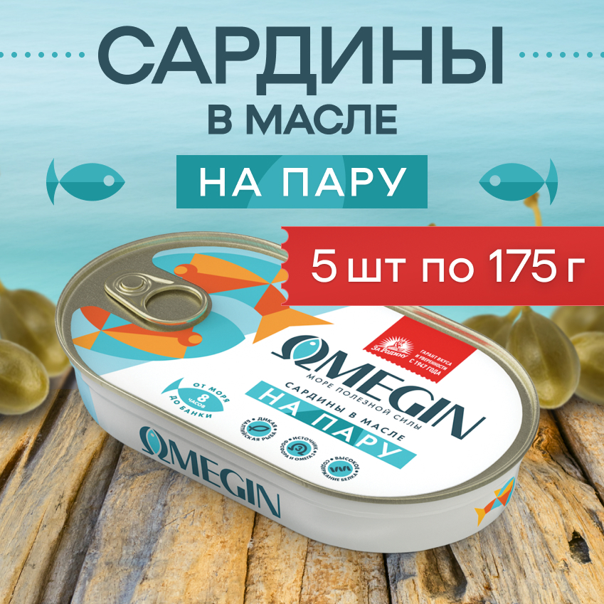 

Сардины бланшированные За родину в масле на пару, 175 г х 5 шт