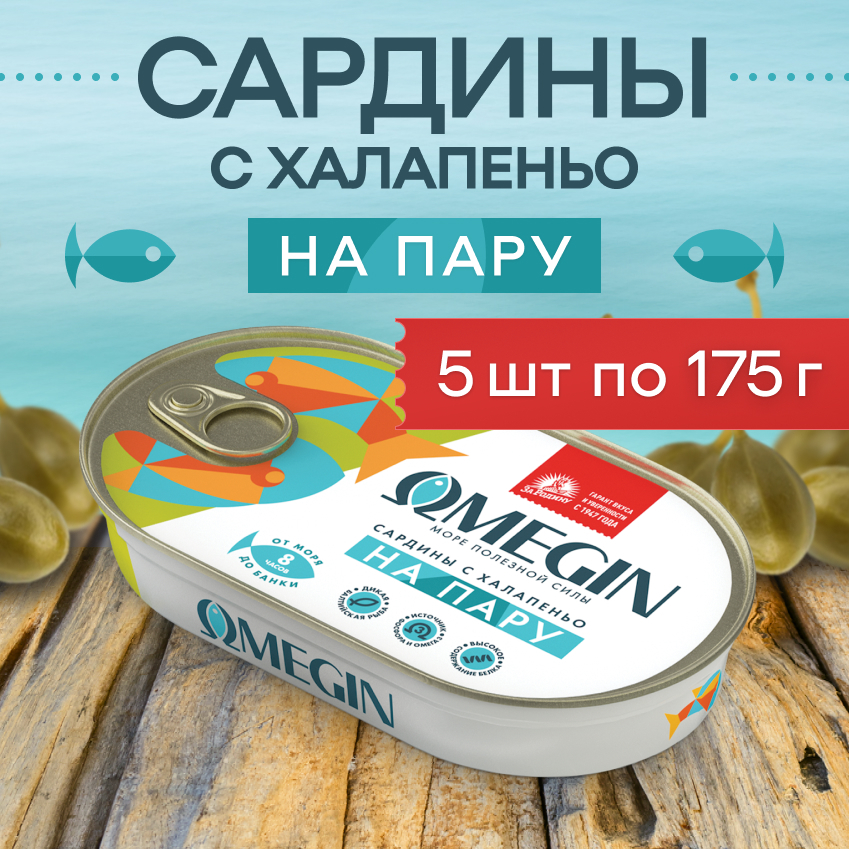 

Сардины бланшированные За Родину в масле с халапеньо, 175 г х 5 шт