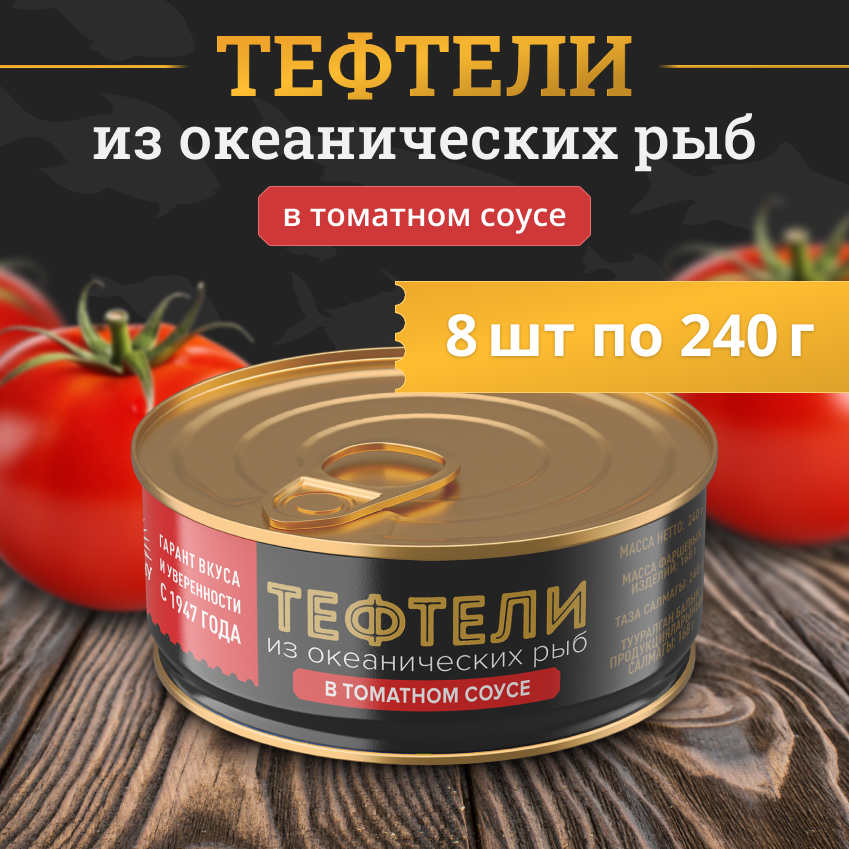 

Тефтели За Родину из фарша океанических пород рыб в томатном соусе, 240 г х 8 шт