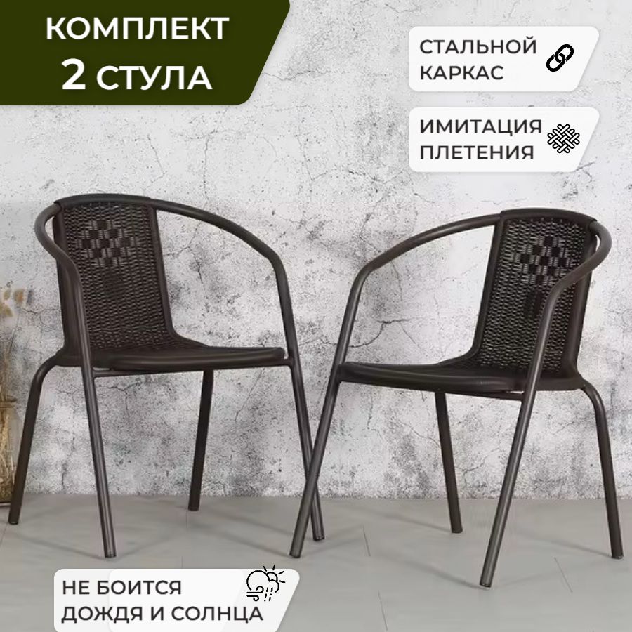 Комплект садовых кресел Bistro из 2 шт., ГринХауз, коричневый