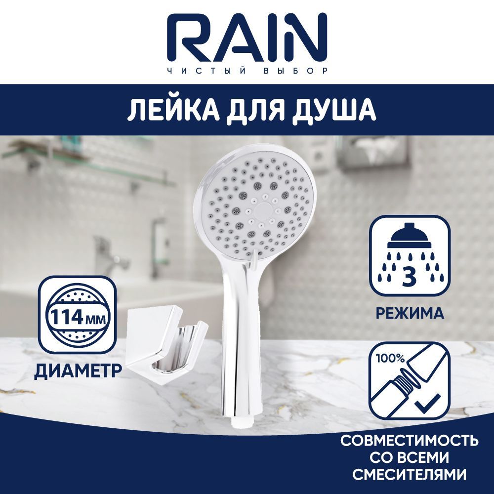 фото Rain лейка для душа 3 режима 114мм sh564 546-034 nobrand