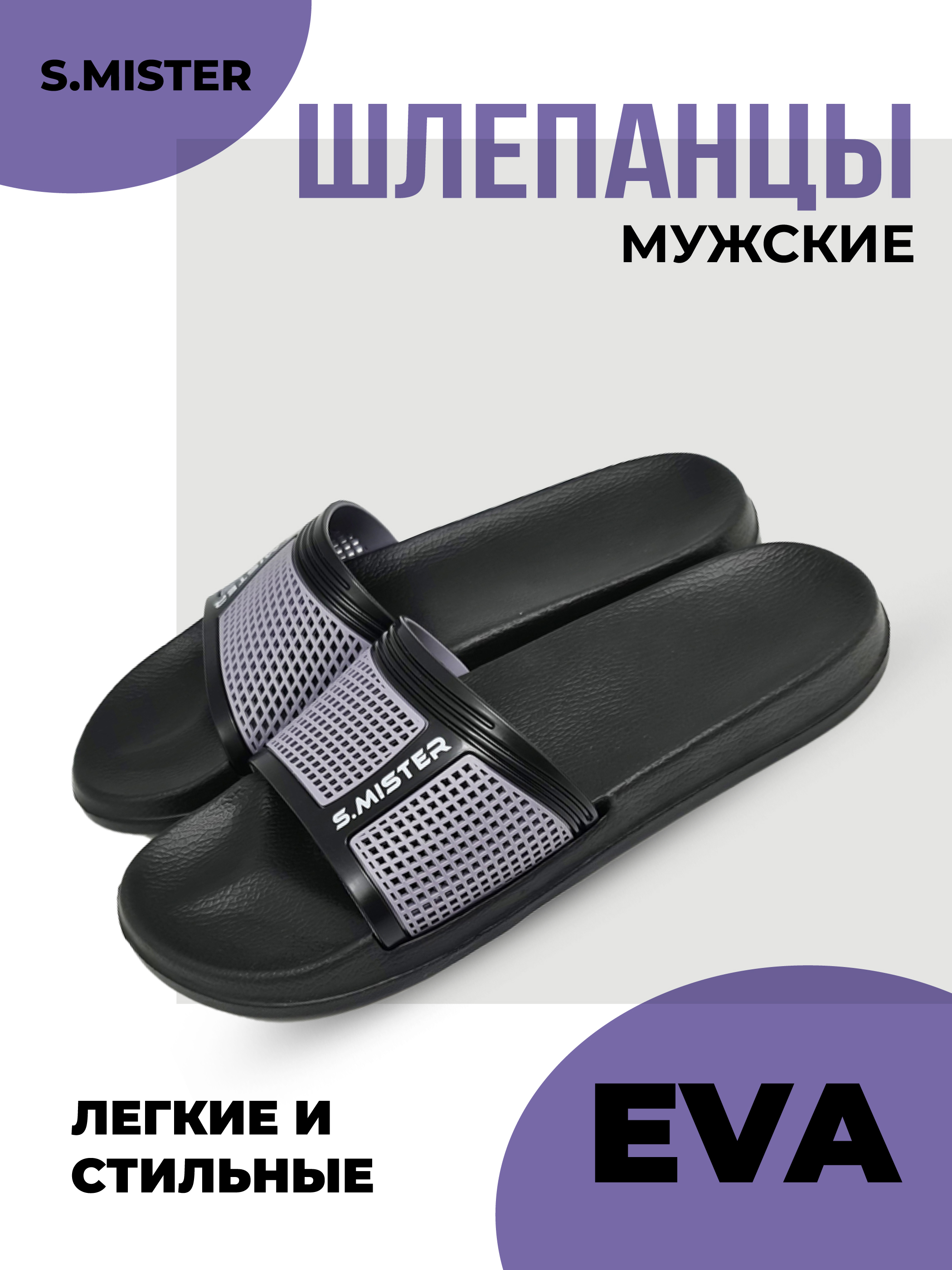 

Сланцы мужские Smile of Mister 145-002 черные 41 RU, Черный, 145-002