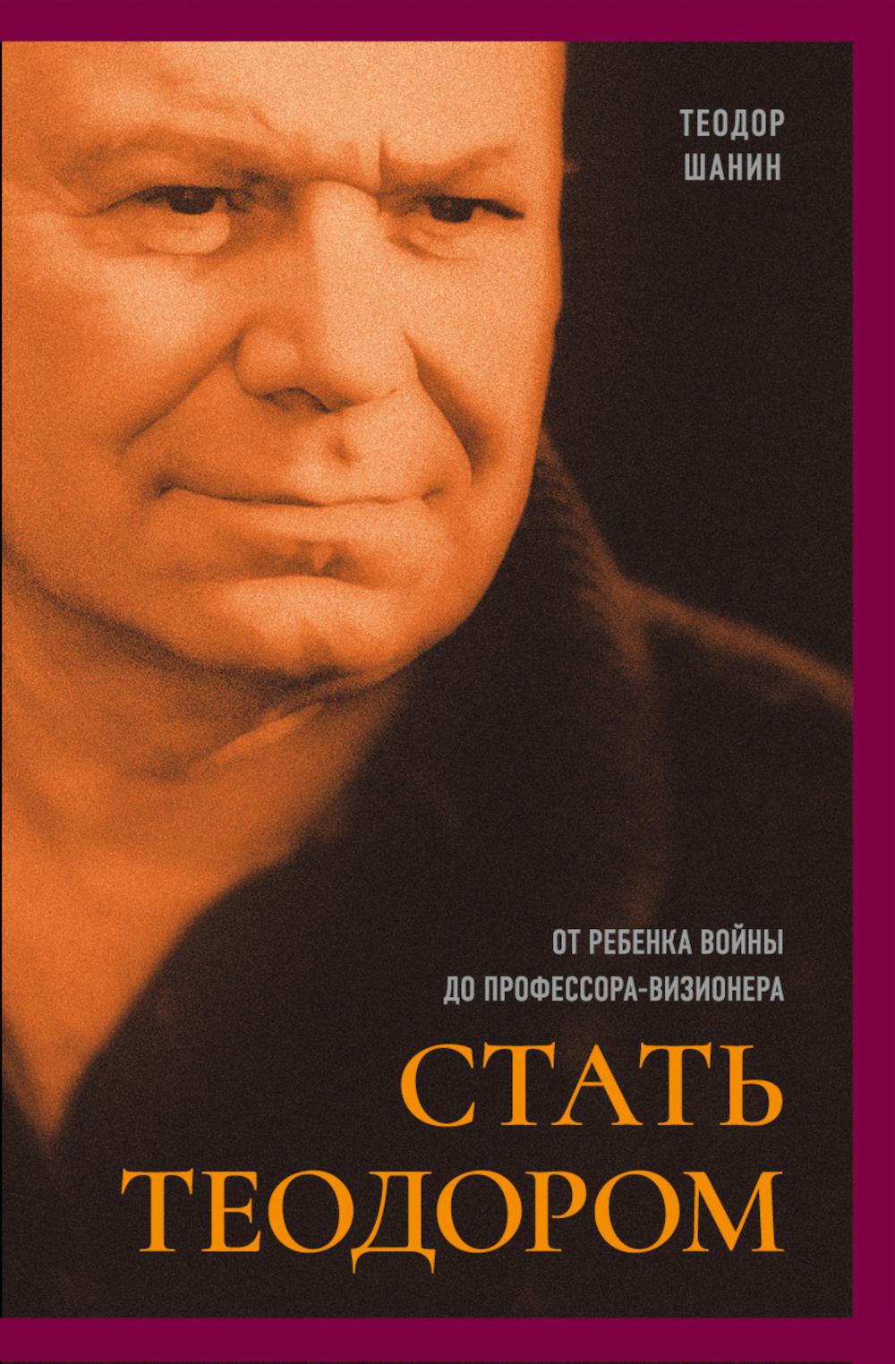 

Стать Теодором: от ребенка войны до профессора-визионера