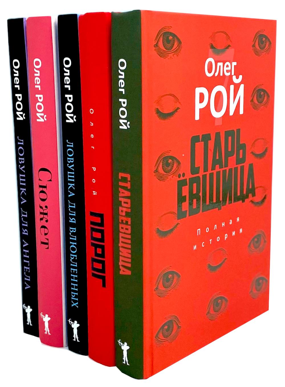 

Старьевщица; Порог; Ловушка для влюбленных; Сюжет; Ловушка для ангела