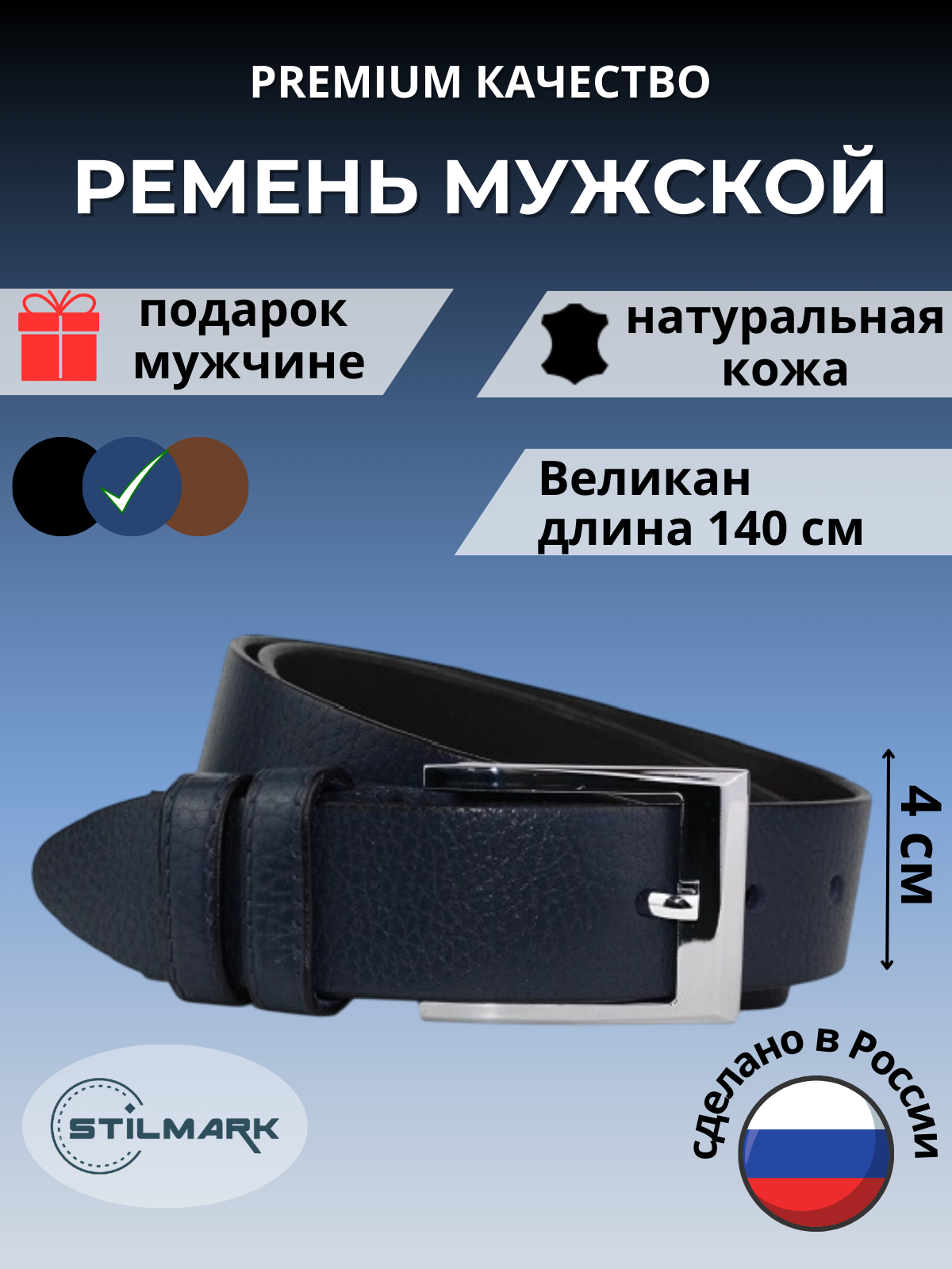 Ремень мужской Stilmark 662 синий 140 см 2378₽