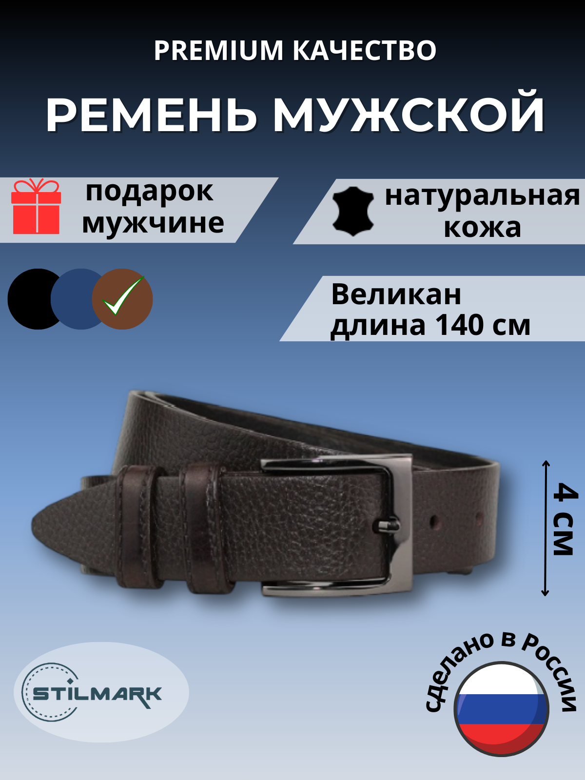 

Ремень мужской Stilmark 662 коричневый, 140 см, 662