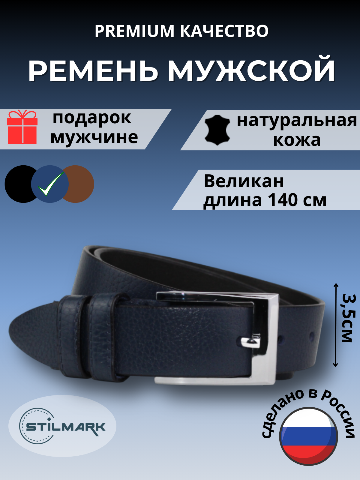 Ремень мужской Stilmark 661 синий 140 см 2378₽