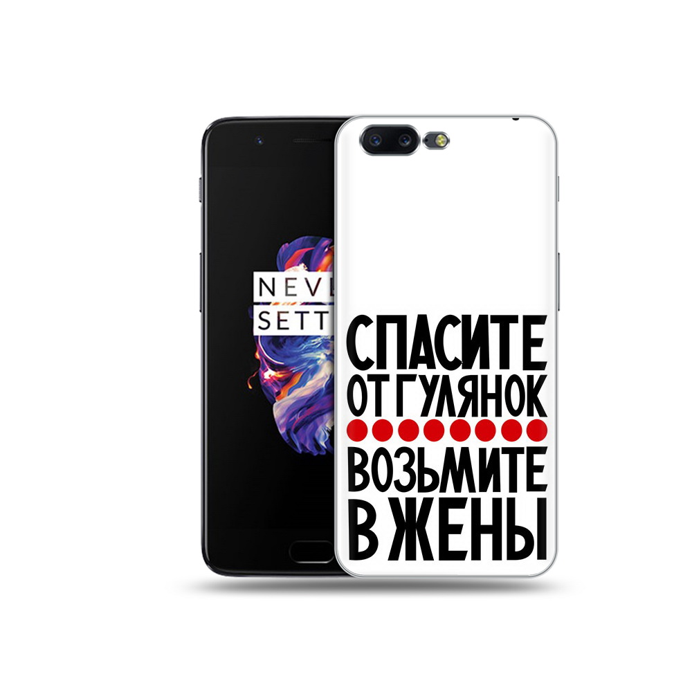 

Чехол MyPads Tocco для OnePlus 5 Спасите от гулянок возьмите в жены, Прозрачный, Tocco