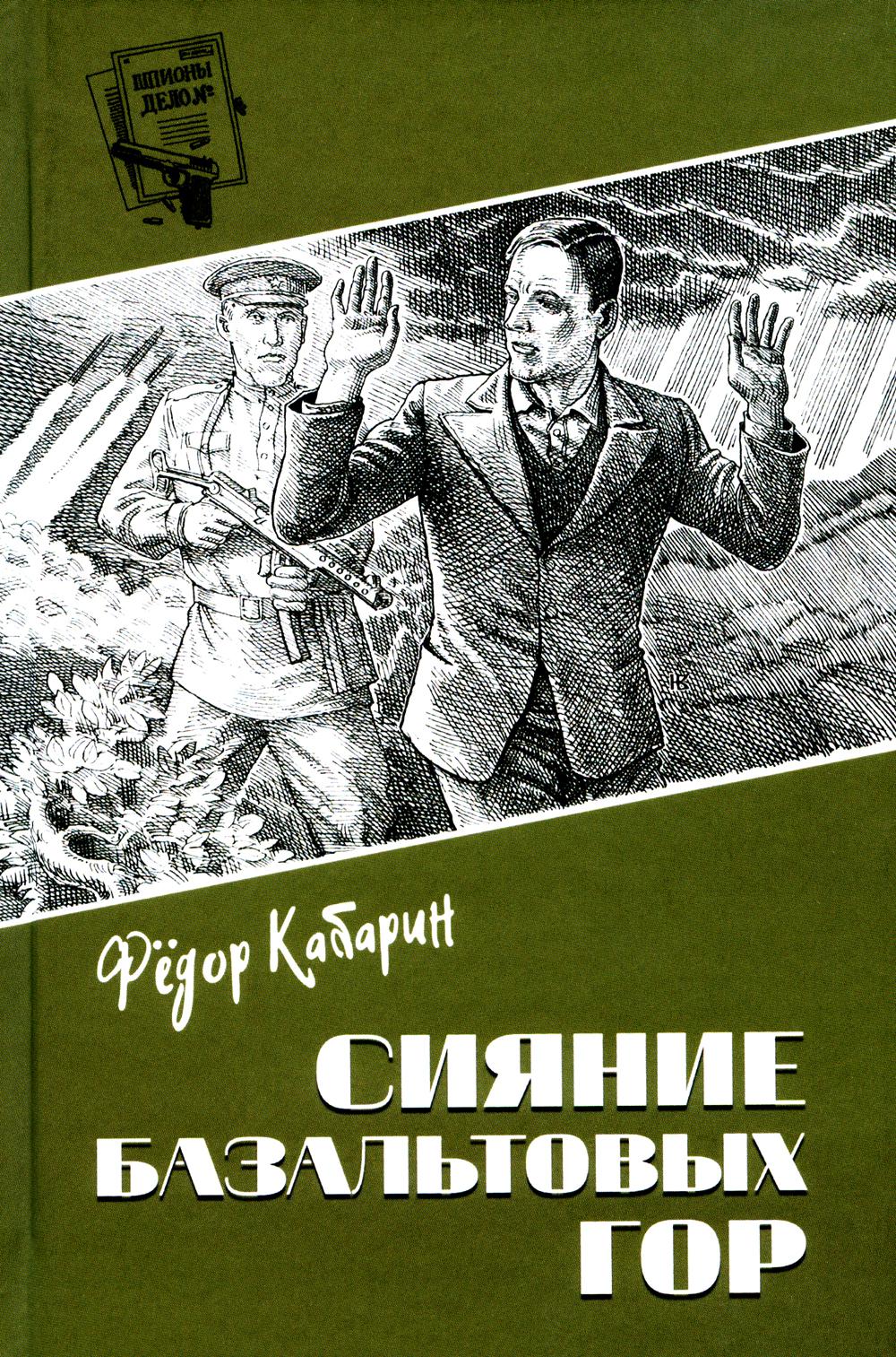

Сияние базальтовых гор