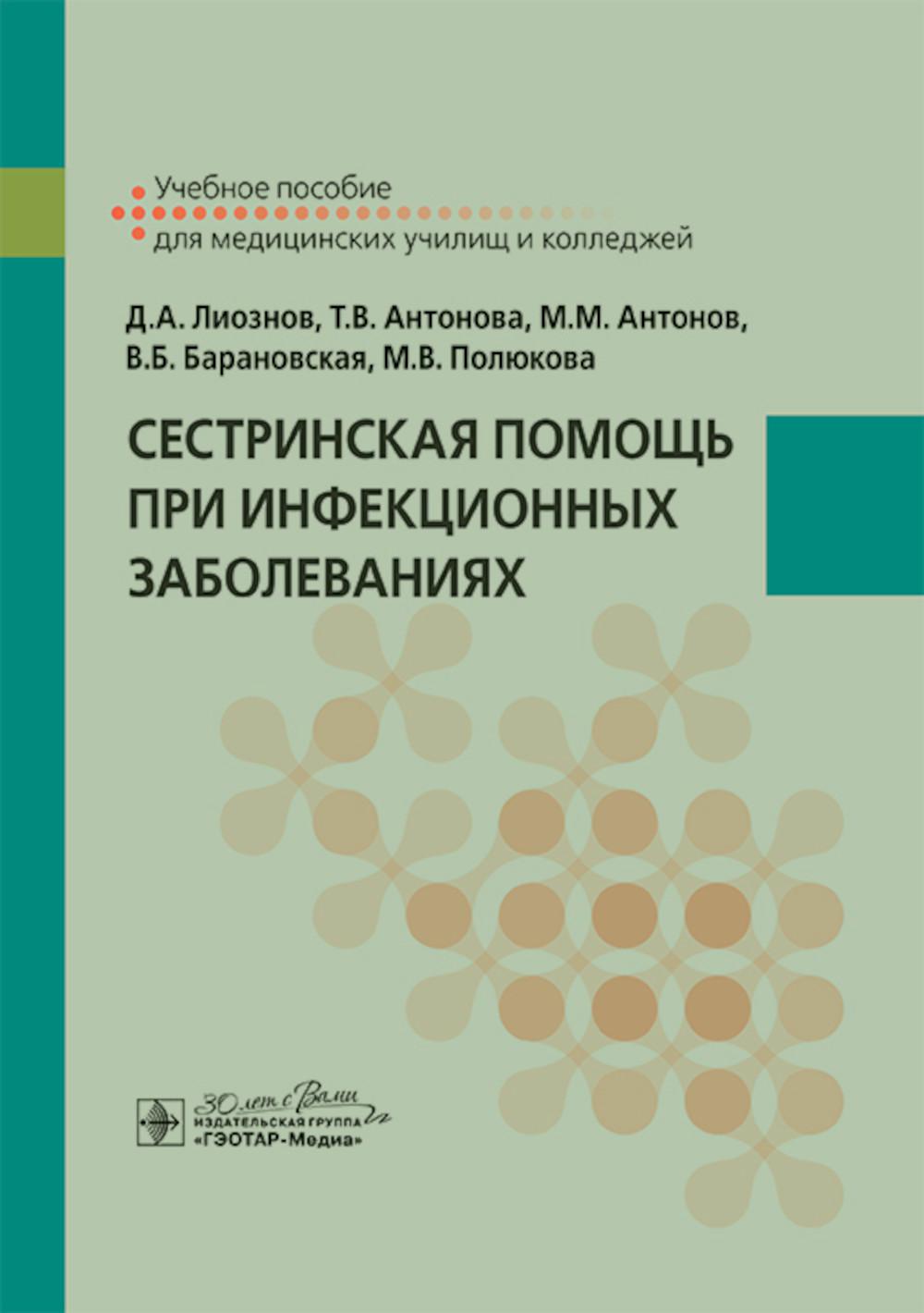 

Сестринская помощь при инфекционных заболеваниях