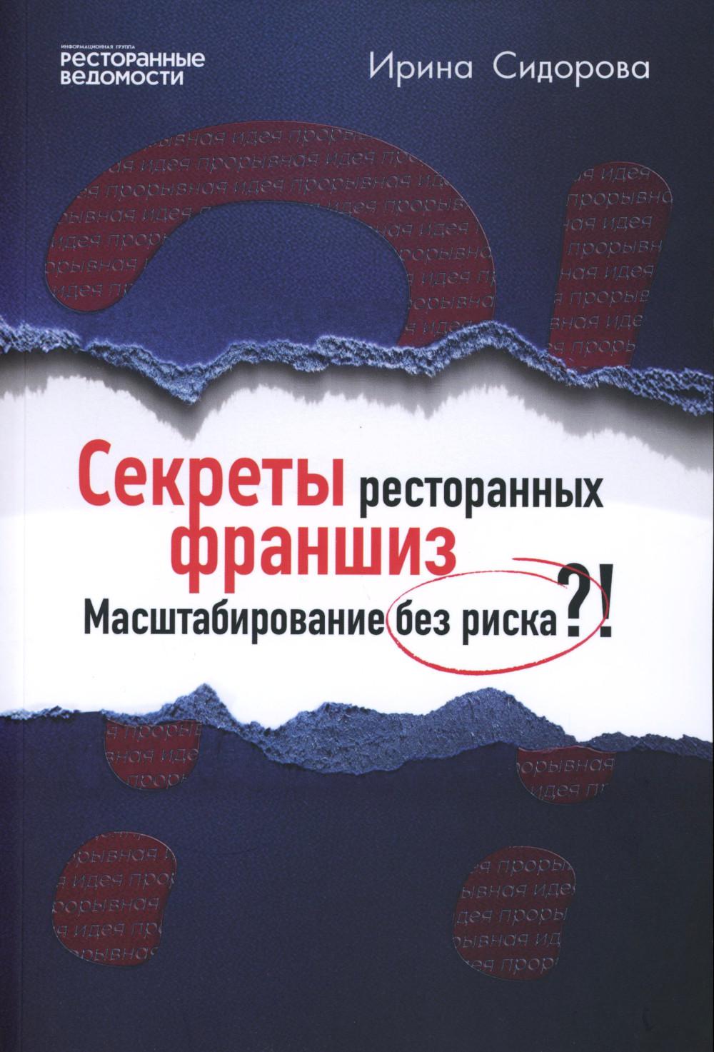 

Секреты ресторанных франшиз: Масштабирование без риска!