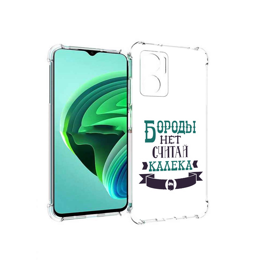 

Чехол MyPads Бороды нет считай калека для Xiaomi Redmi Note 11E 5G, Прозрачный, Tocco