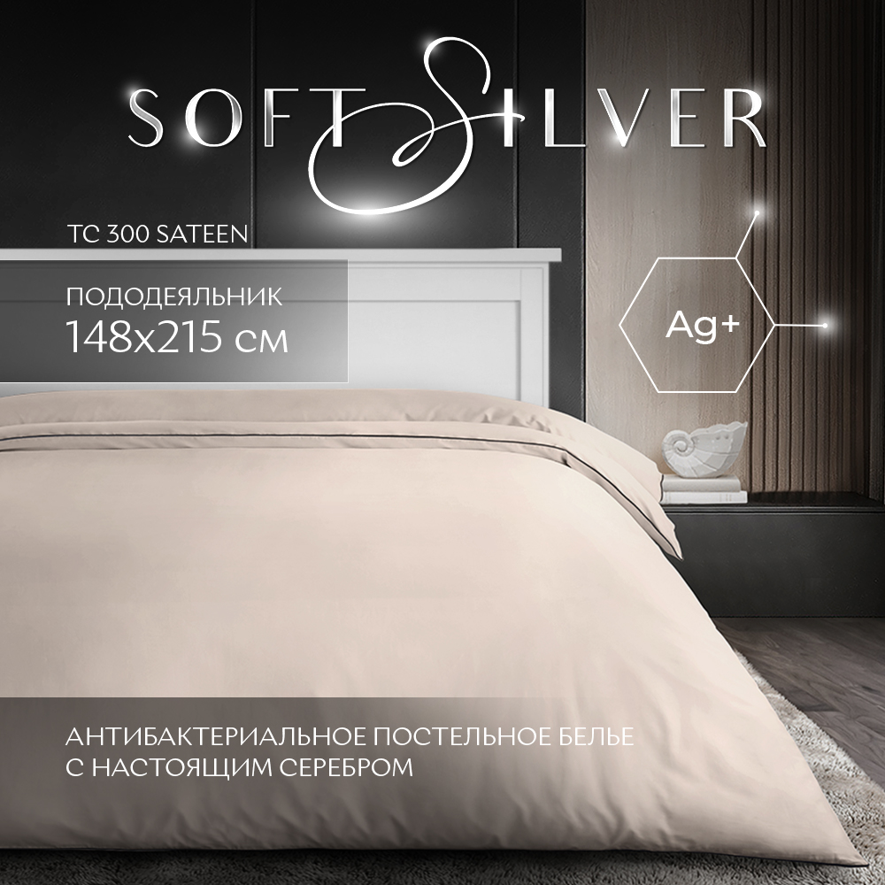 Пододеяльник SOFT SILVER Песчаный берег 148x215 сатин премиум бежевый