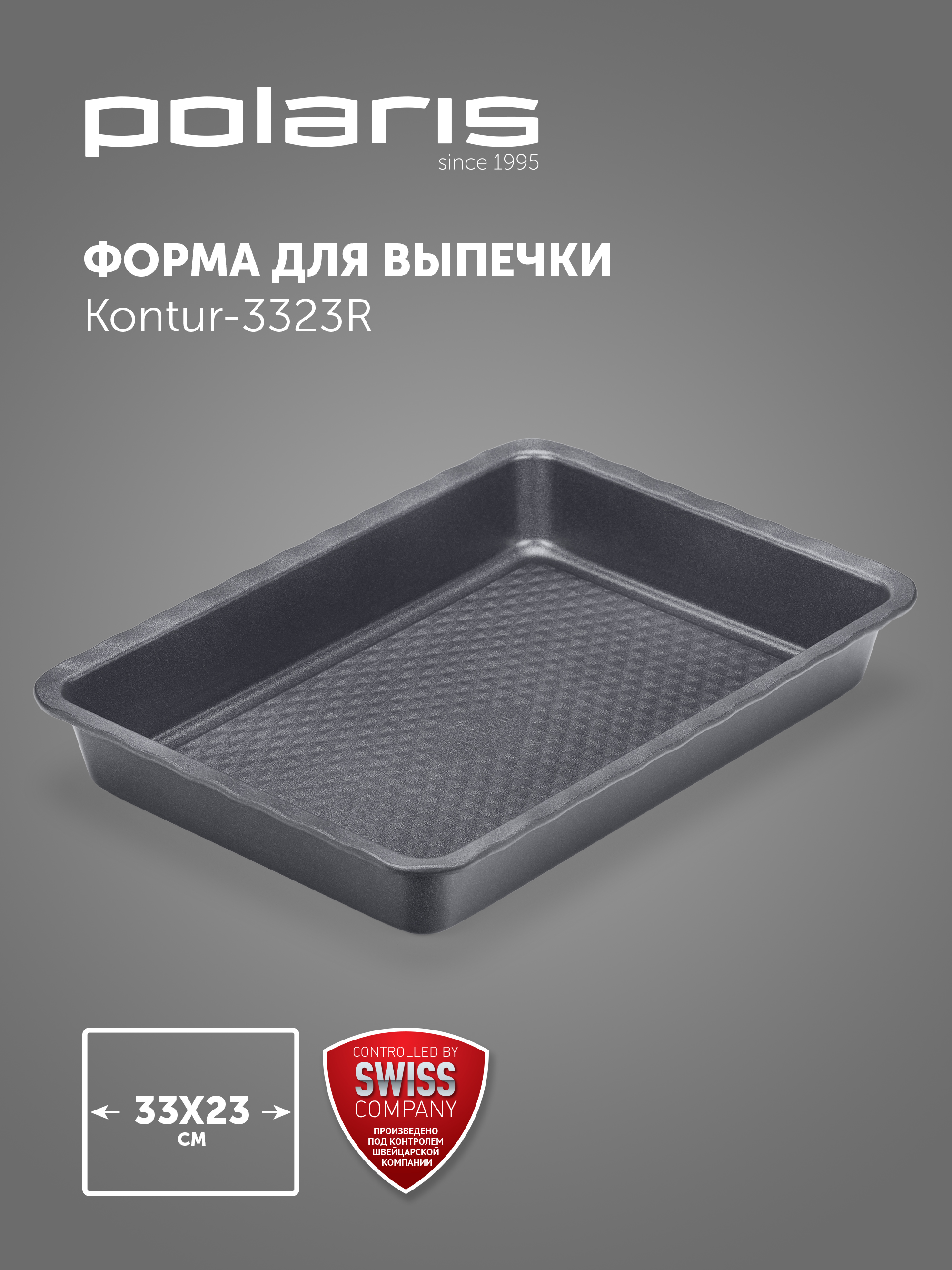 Форма для запекания и выпечки Polaris Kontur 3323R 33x23см прямоугольная