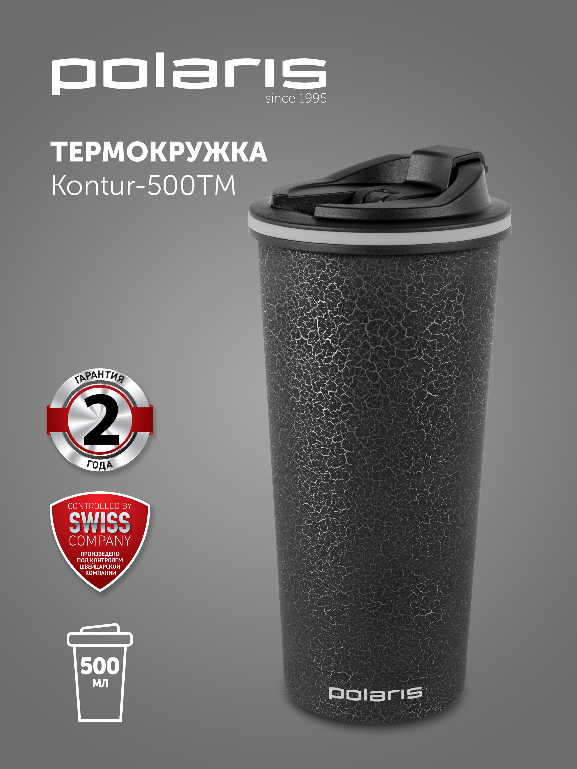Термокружка автомобильная Polaris Kontur-500TM 500 мл для кофе для чая кружка