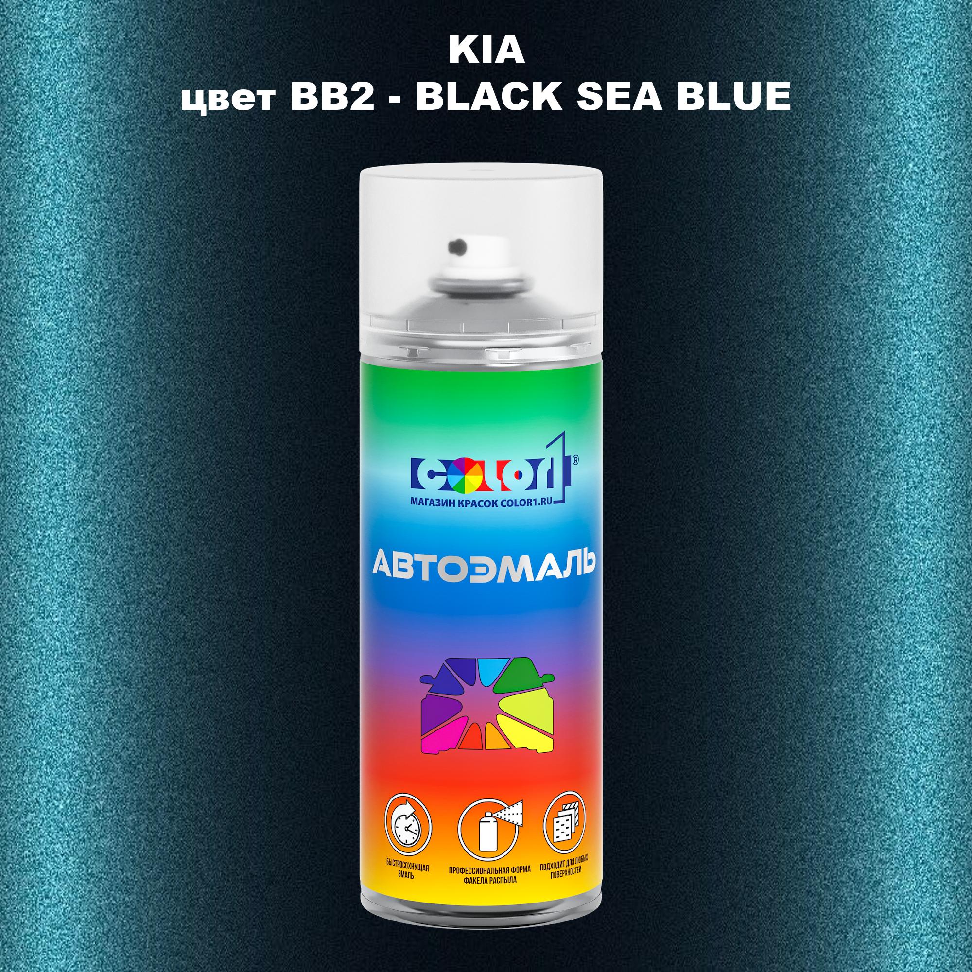 

Аэрозольная краска COLOR1 для KIA, цвет BB2 - BLACK SEA BLUE, Прозрачный