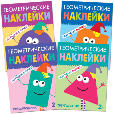 фото Мозаика kids издательство new геометрические наклейки. набор из 4 книг.