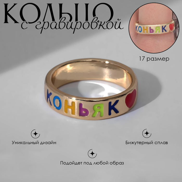 

Кольцо из бижутерного сплава р. 17 Queen Fair 9598056, эмаль, 9598056