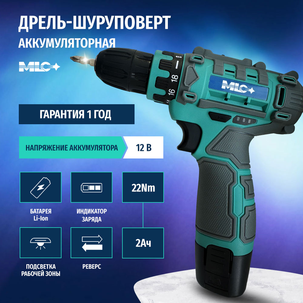 Дрель-шуруповерт MLC YH6016 аккумуляторная 12В