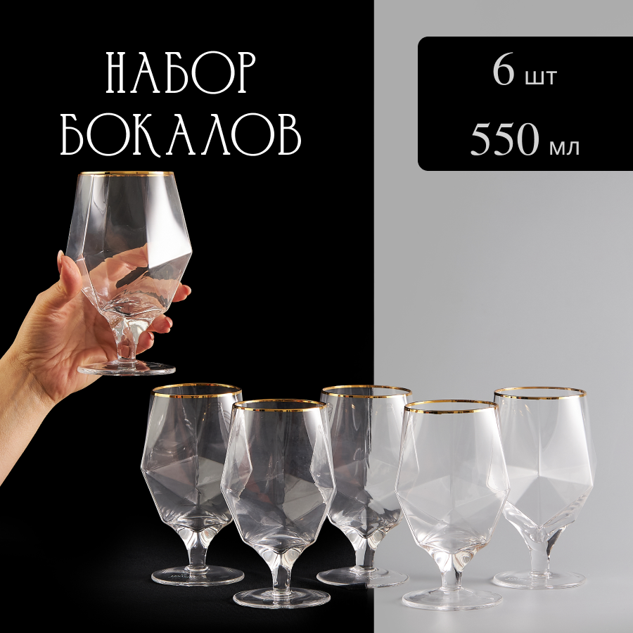 Набор бокалов для вина и шампанского 6 шт стекло 550 мл Lenardi