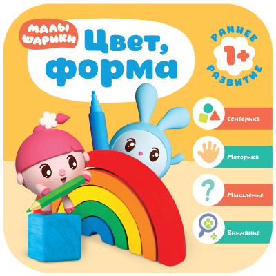 фото Мозаика kids издательство малышарики. курс раннего развития 1+. цвет, форма