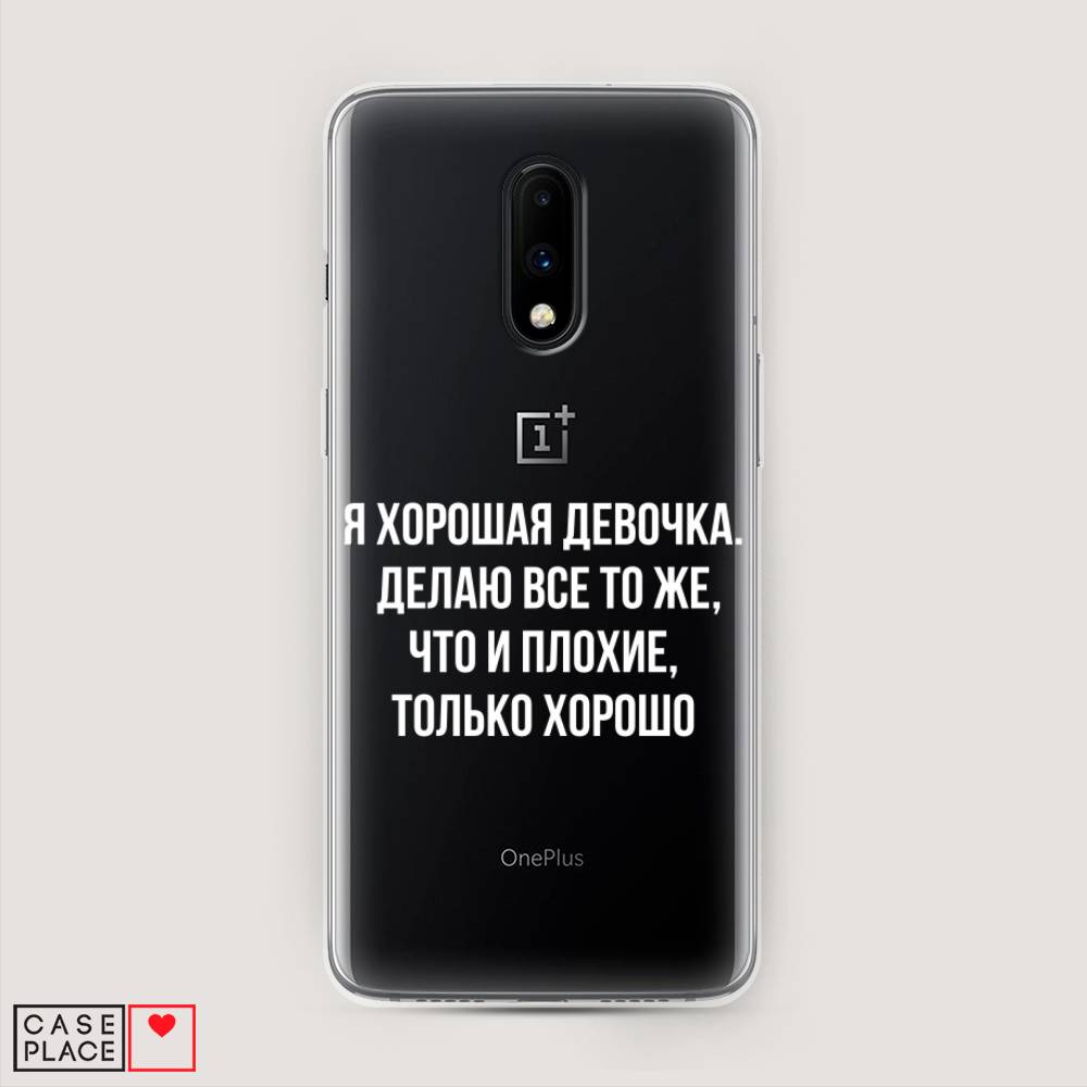 

Чехол на OnePlus 7 "Хорошая девочка", Серебристый, 150750-6