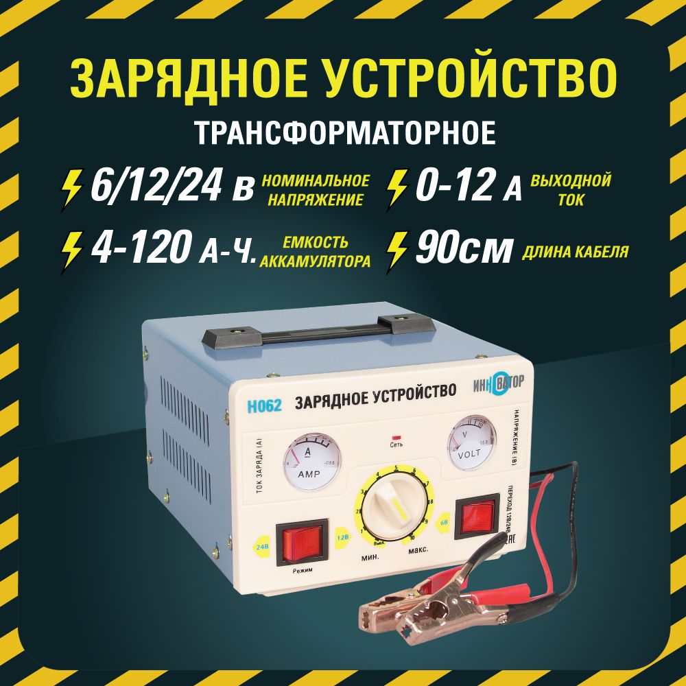 Зарядное устройство 12А (6/12/24В) Инноватор H062