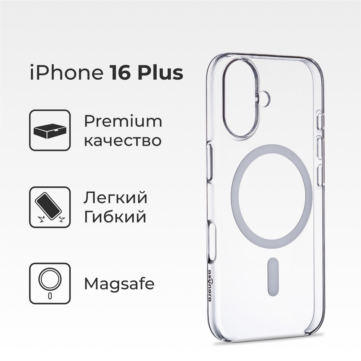 Прозрачный чехол-накладка Asynora Mag Clear Case для iPhone 16 Plus 3990₽