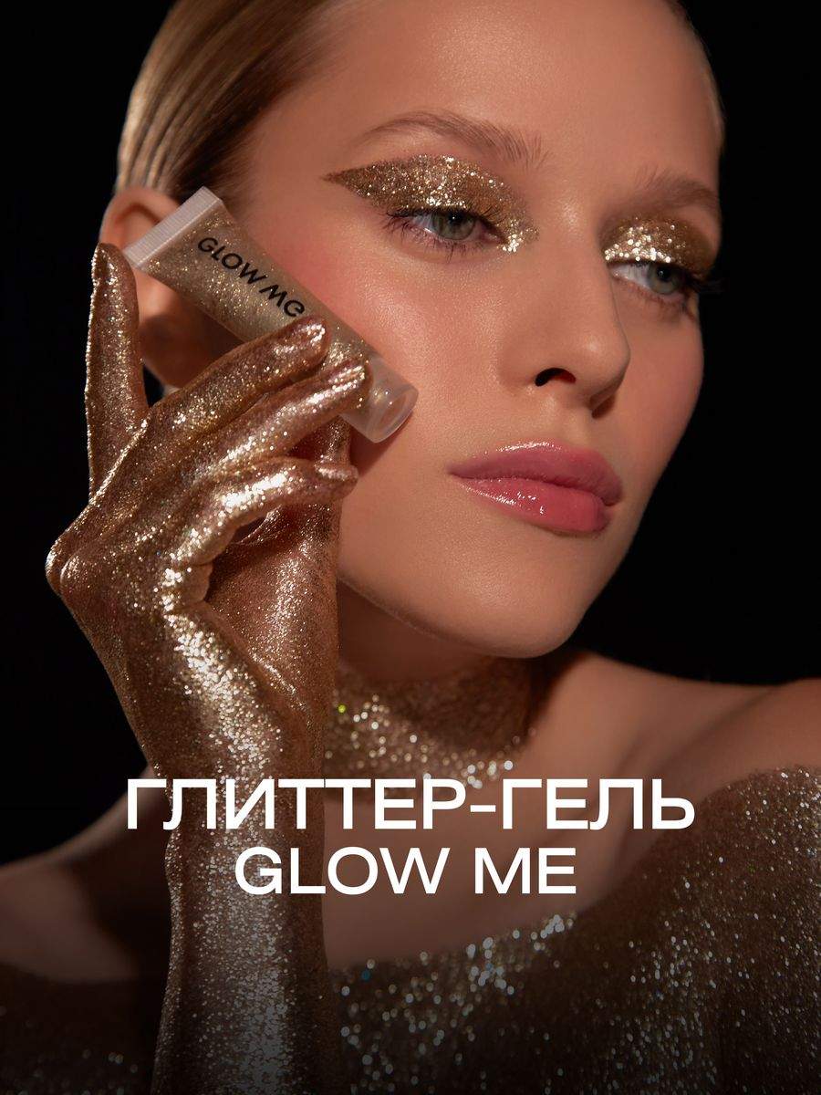 

Глиттер гель GLOW ME Песок золотистый 15 мл