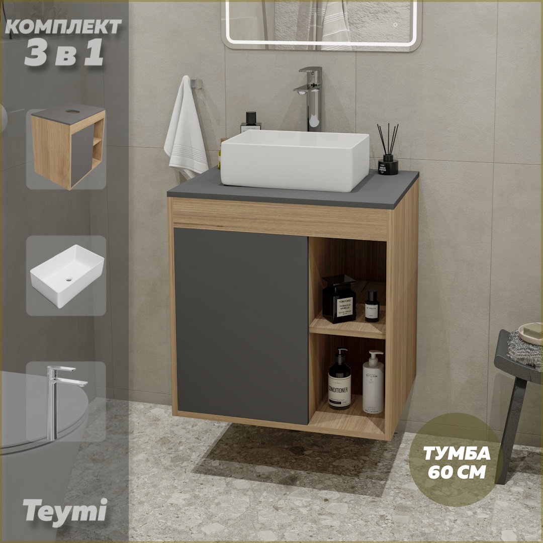 

Комплект Teymi 3 в 1: тумба Nura 60 + раковина Helmi Mini 38 + смеситель хром F04154, Серый, Nura F04154