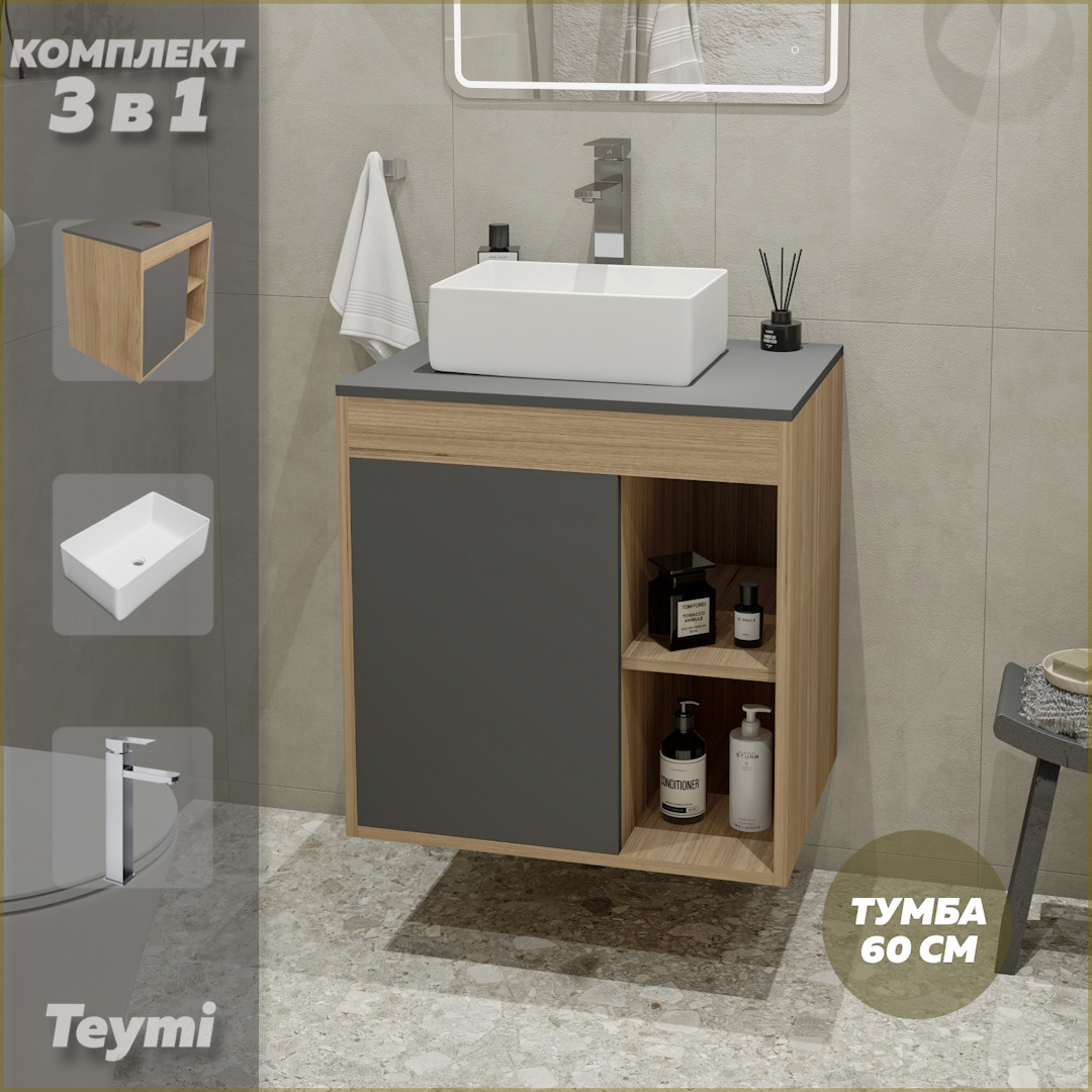 

Комплект Teymi 3 в 1: тумба Nura 60 + раковина Helmi Mini 38 + смеситель хром F04152, Серый, Nura F04152