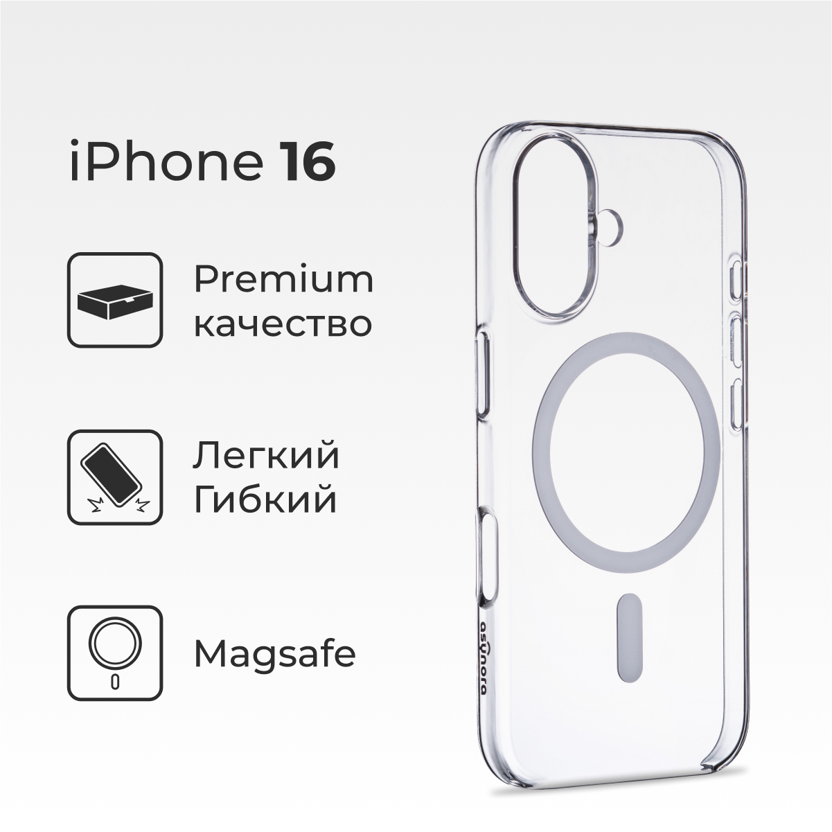 Прозрачный чехол-накладка Asynora Mag Clear Case для iPhone 16 3990₽