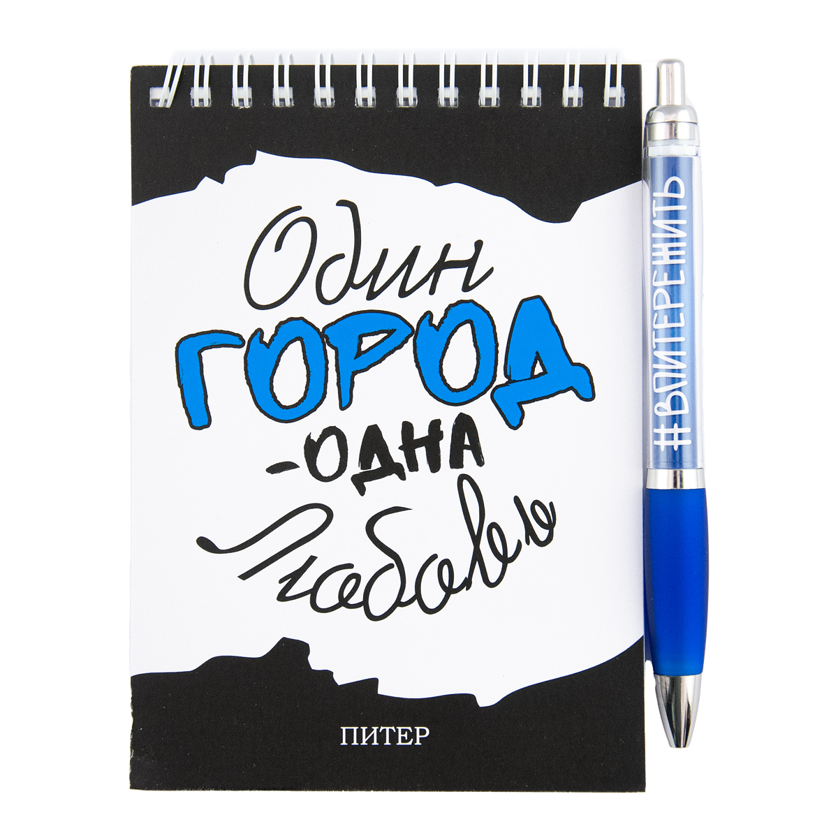 Канцелярский набор блокнот с ручкой 105х148 Орландо СПб Один город одна любовь 031022047н