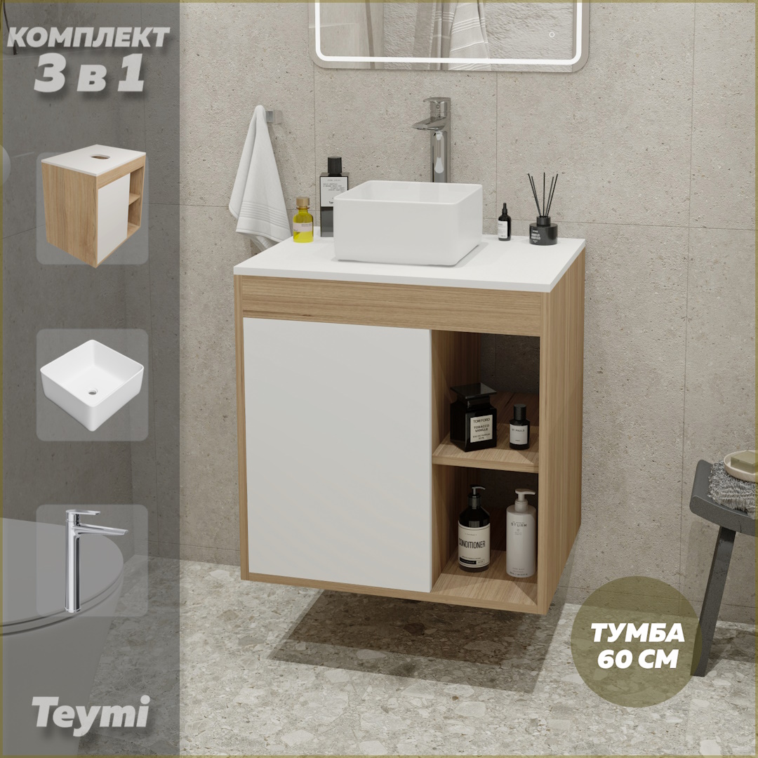 

Комплект Teymi 3 в 1: тумба Nura 60 + раковина Helmi Mini 24 + смеситель хром F10132, Белый, Nura F10132