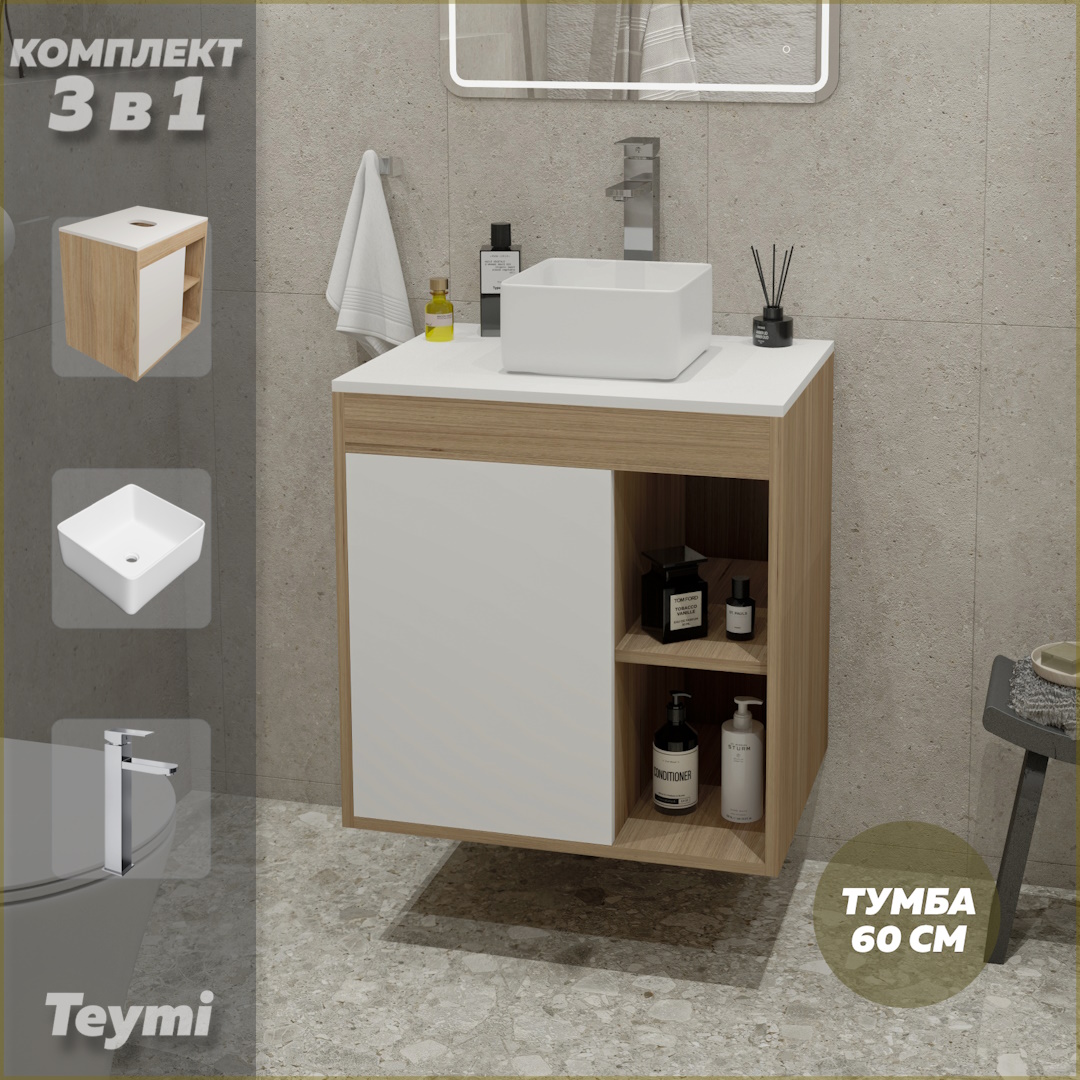 

Комплект Teymi 3 в 1: тумба Nura 60 + раковина Helmi Mini 24 + смеситель хром F04070, Белый, Nura F04070