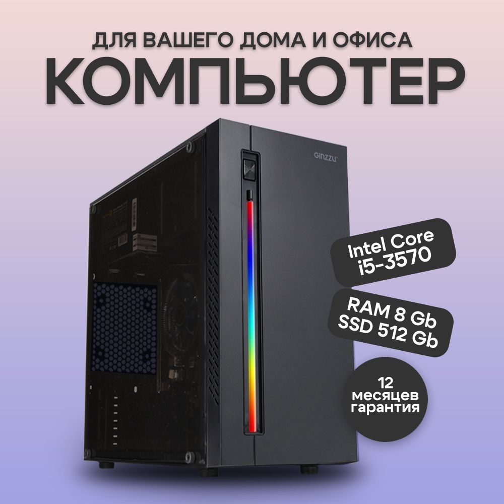 

Системный блок BACKSPACE LITE-I5 (LITE-i5/RAM8/SSD512), LITE-I5
